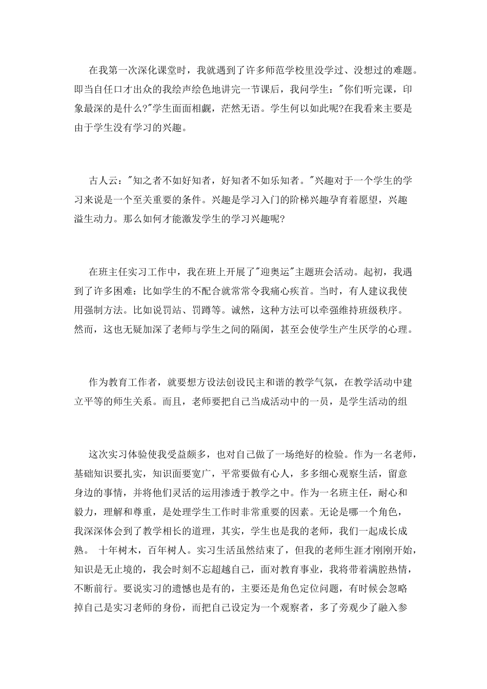 师范生实习自我鉴定(二)_第2页