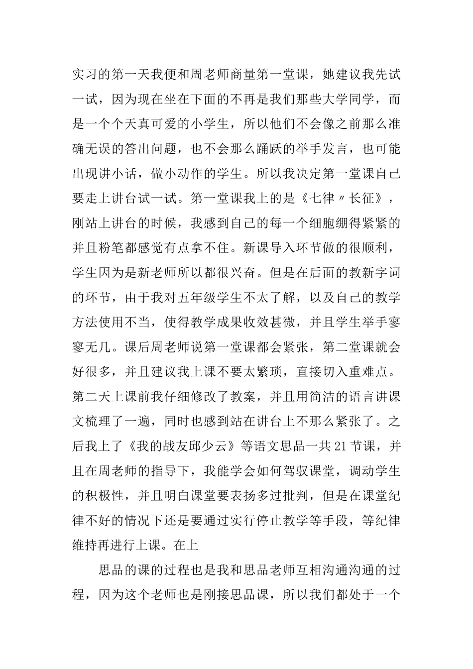 师范生实习自我总结3000字_第3页