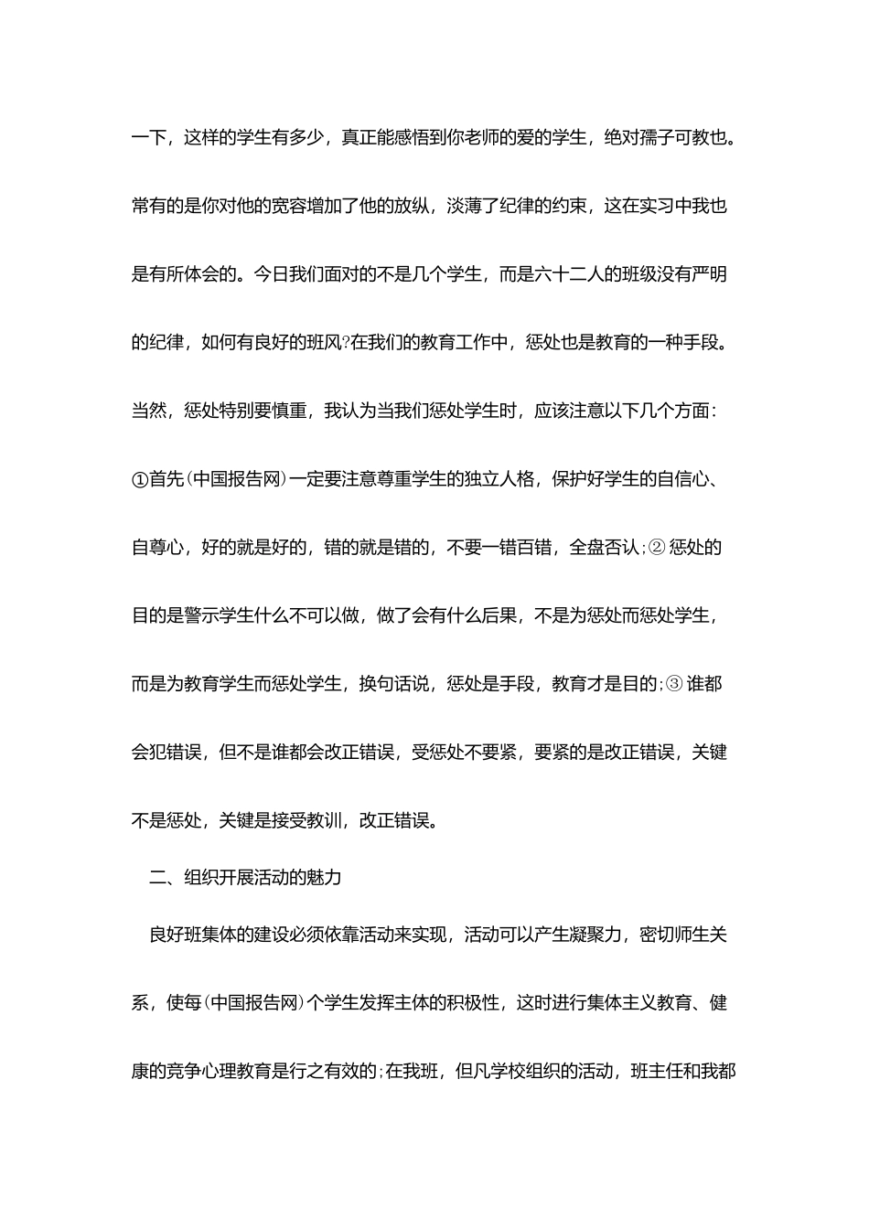 师范生实习自我鉴定300字_第3页