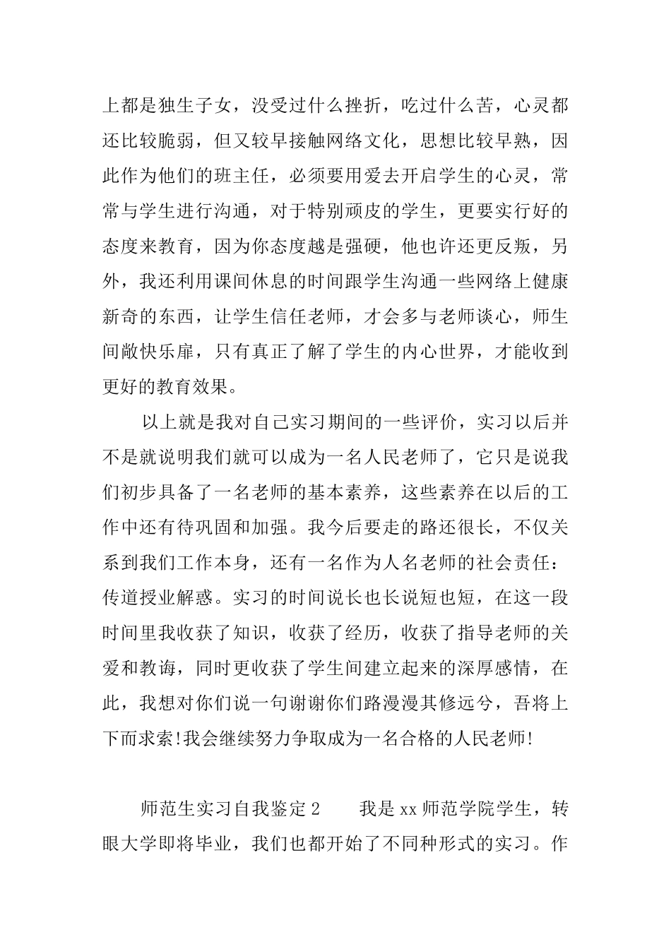 师范生实习自我鉴定_第3页