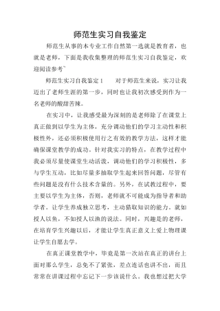 师范生实习自我鉴定