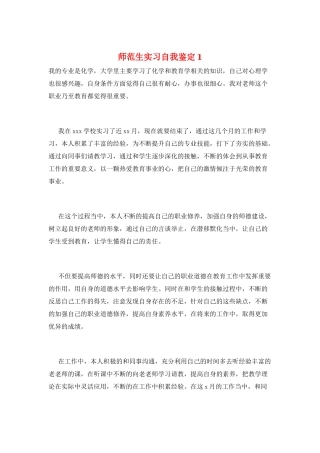 师范生实习自我鉴定1