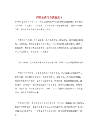 师范生实习自我鉴定5