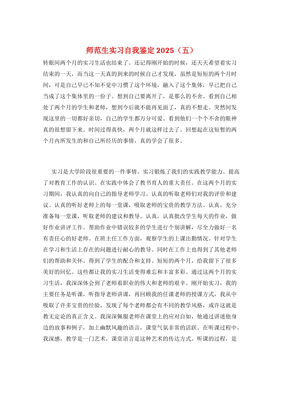 师范生实习自我鉴定2025_第1页