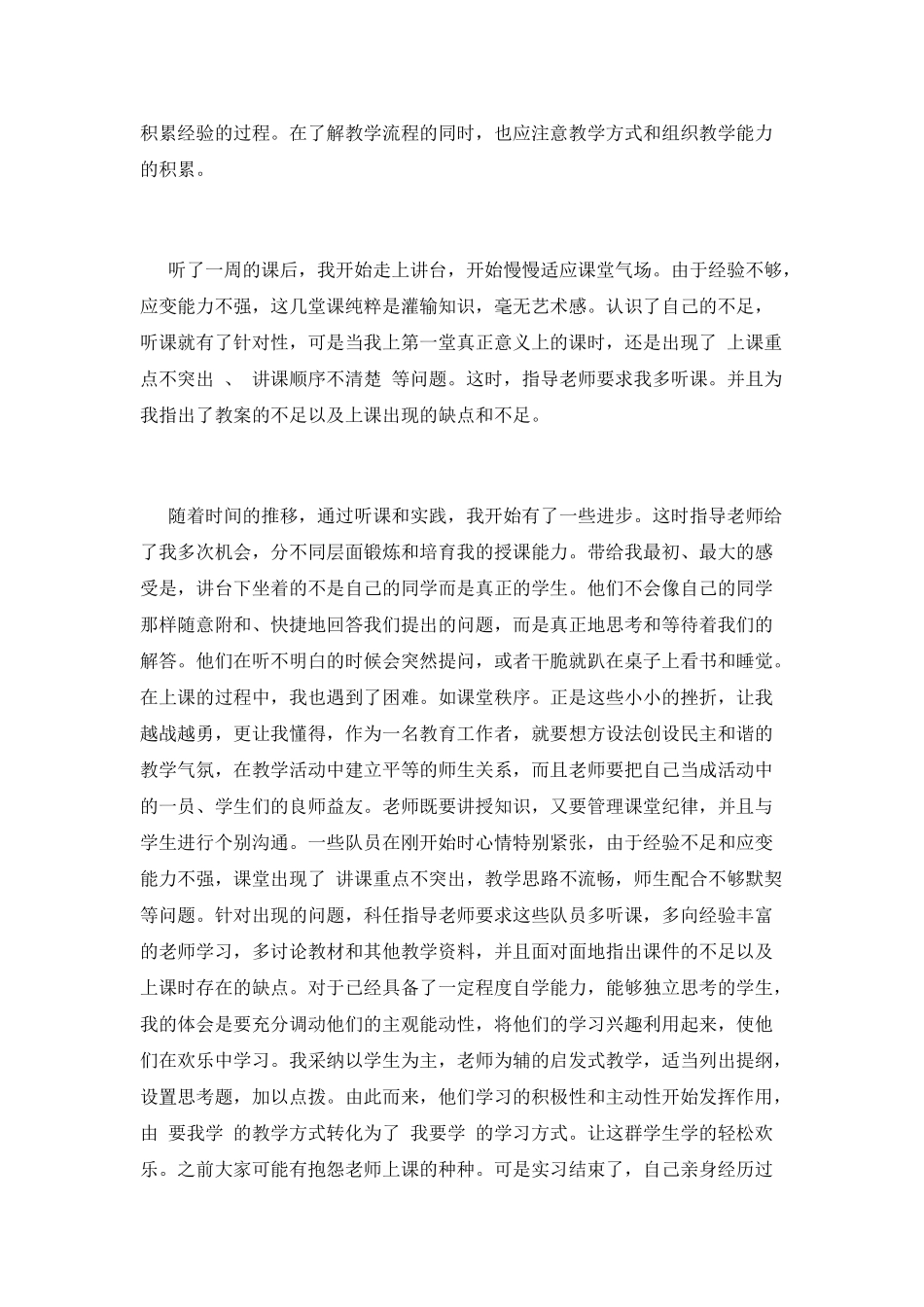 师范生实习自我鉴定2025_第2页