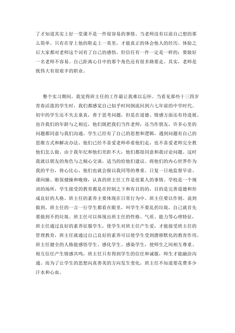 师范生实习自我鉴定2025_第3页