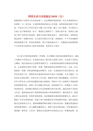 师范生实习自我鉴定2025