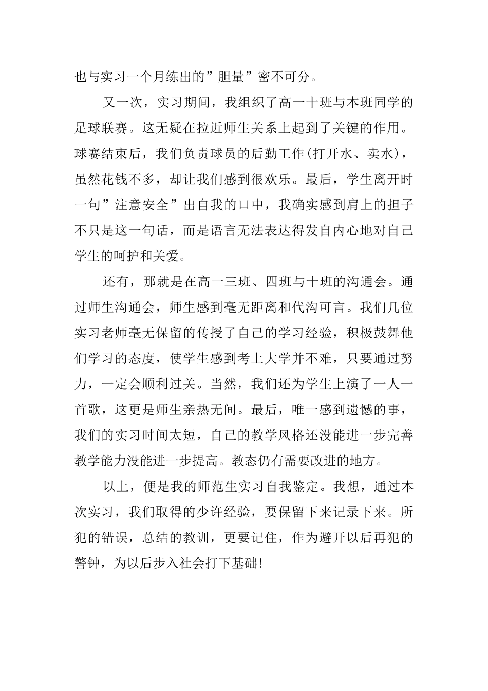 师范生实习自我鉴定范文900字_第2页