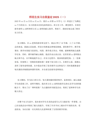 师范生实习自我鉴定2025(一)