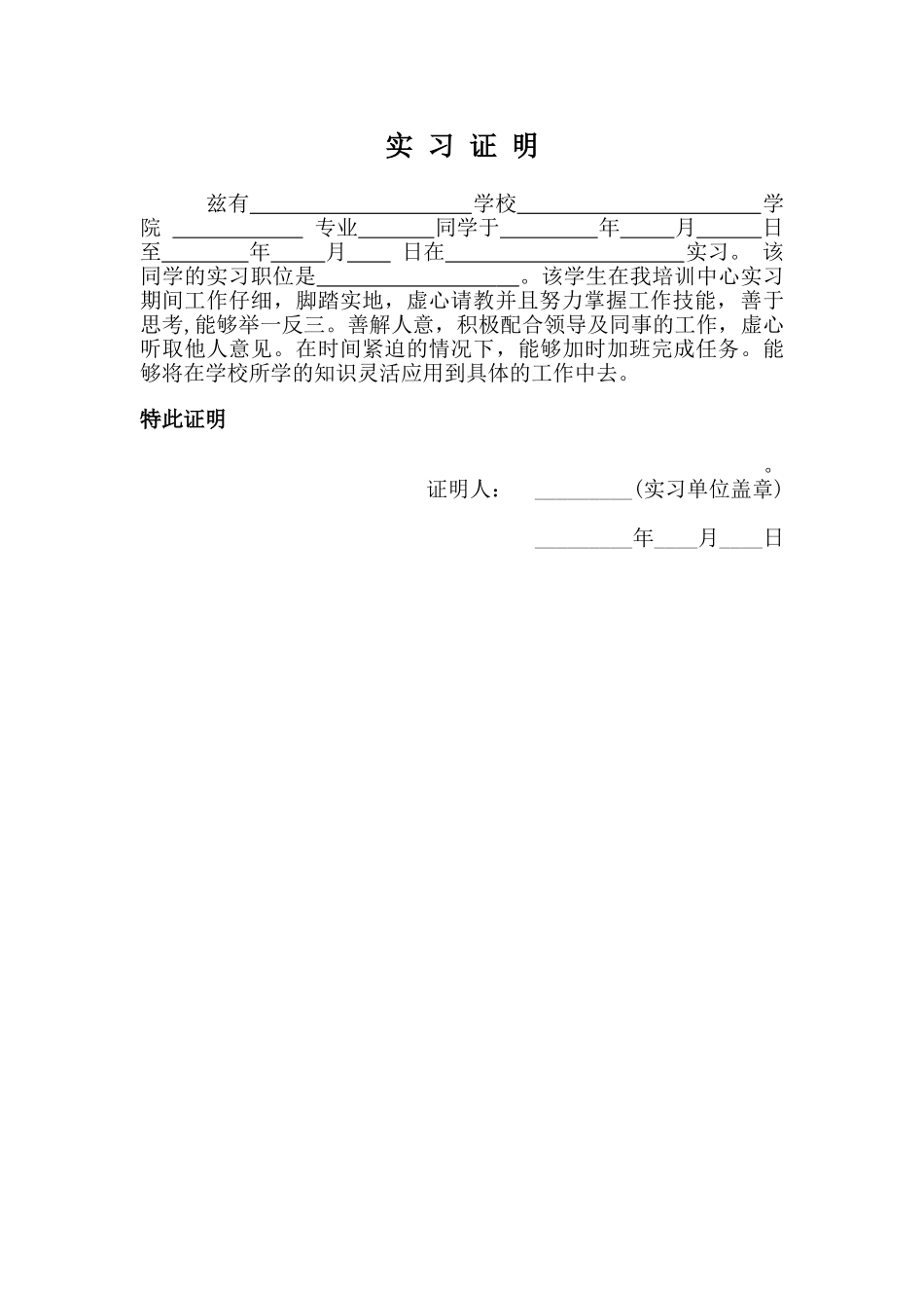师范生实习证明模板_第1页