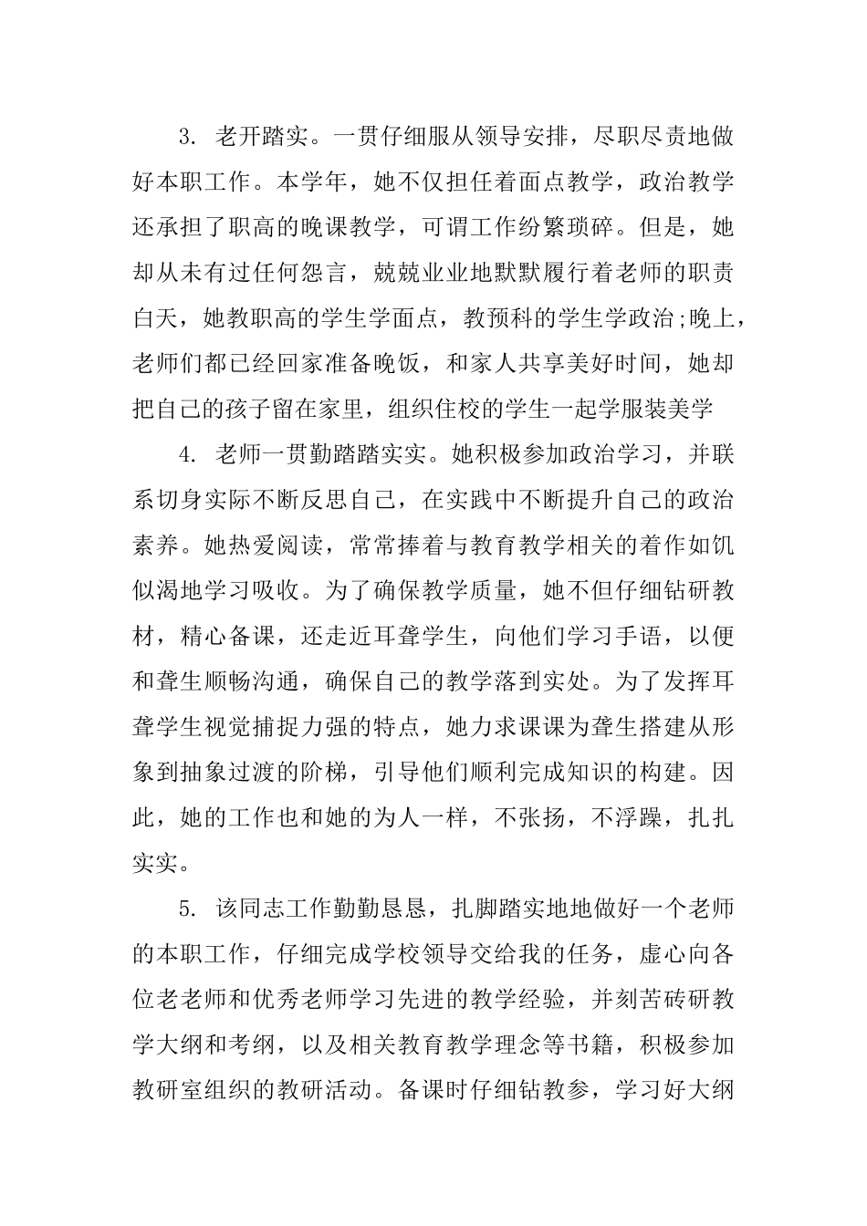 师范生实习表现学校评语_第2页