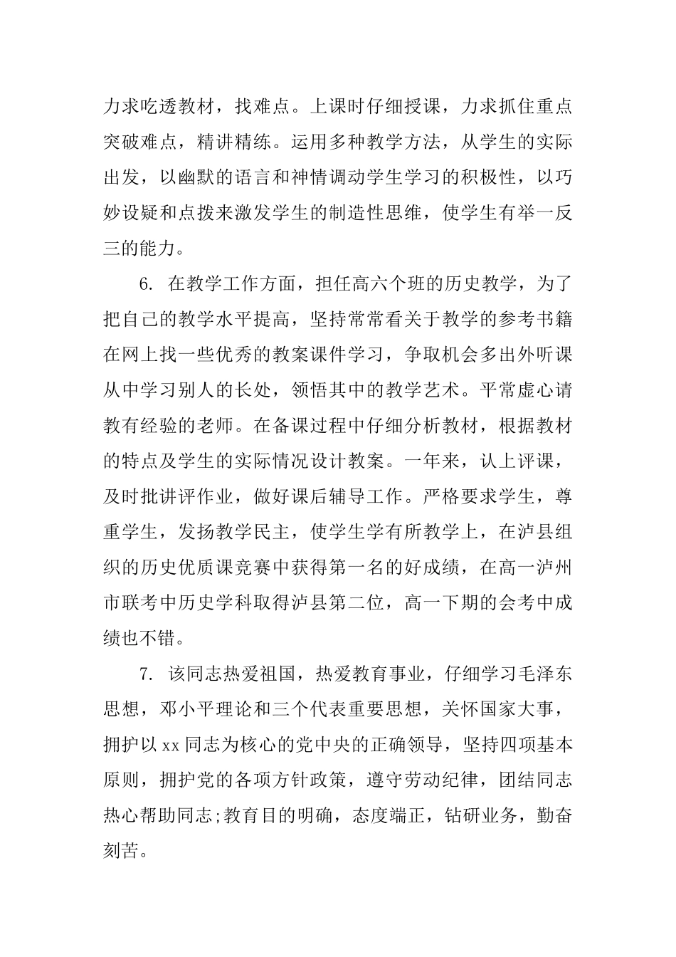 师范生实习表现学校评语_第3页