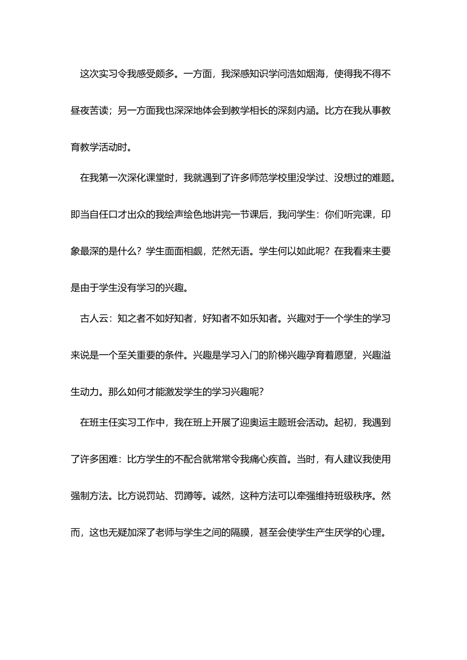 师范生实习自我鉴定大全_第2页