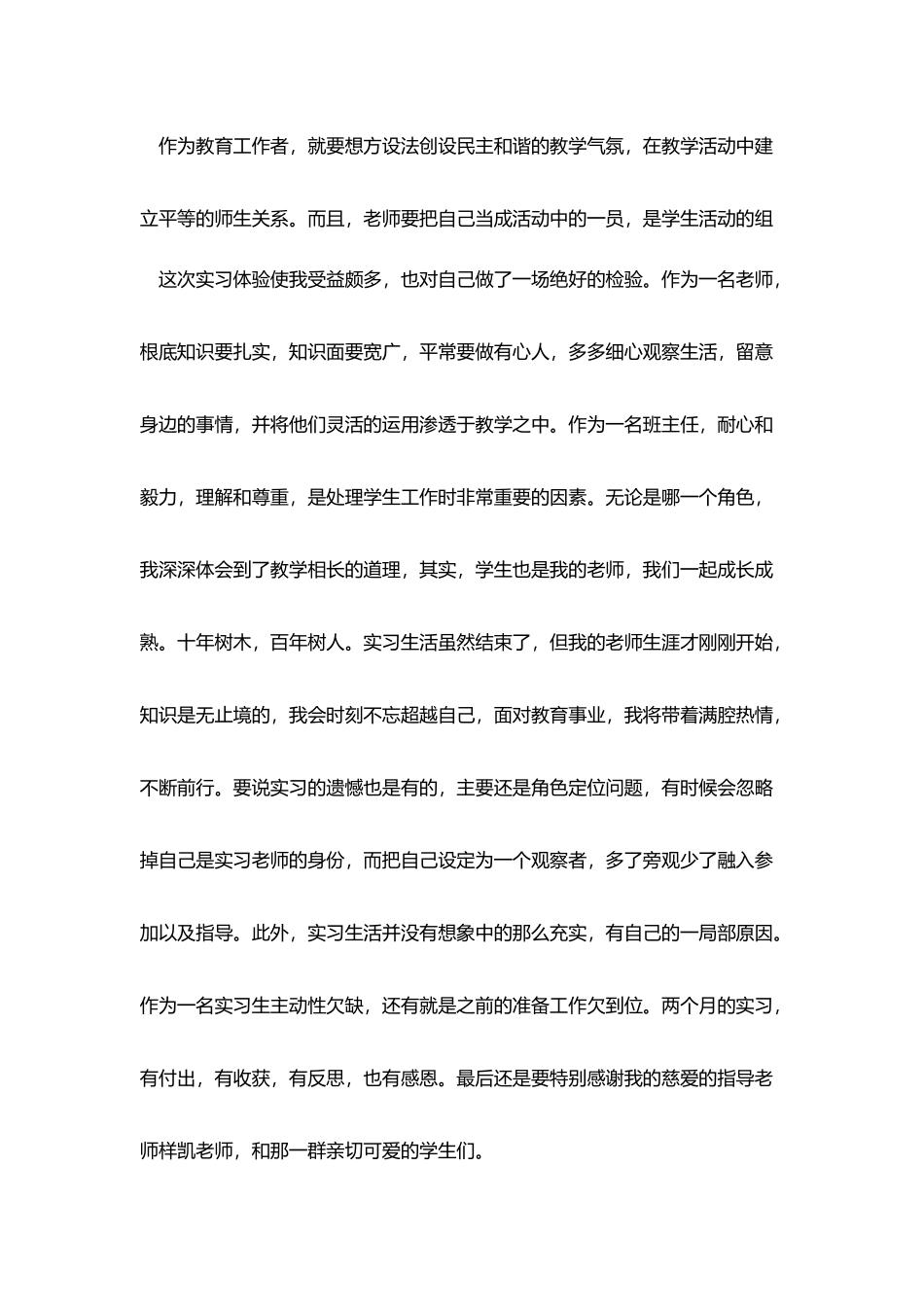 师范生实习自我鉴定大全_第3页