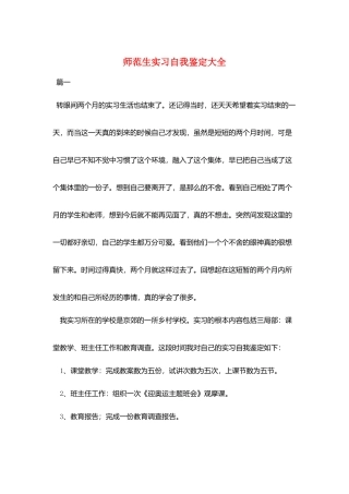 师范生实习自我鉴定大全