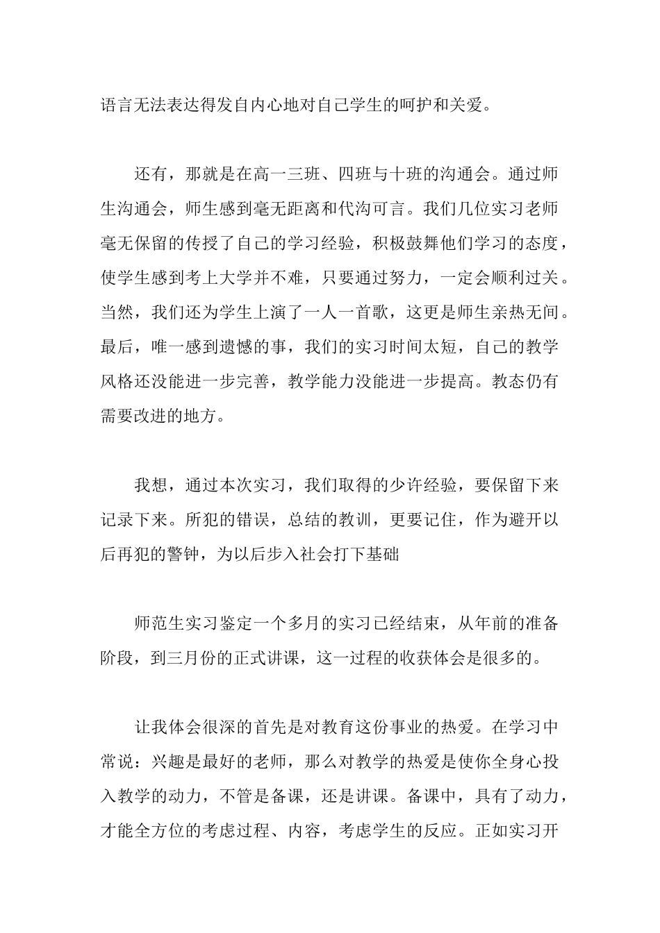 师范生实习调查报告_第2页