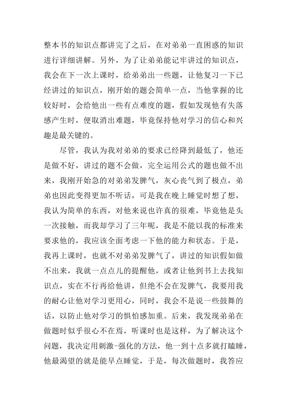 师范生实践实习报告_第2页