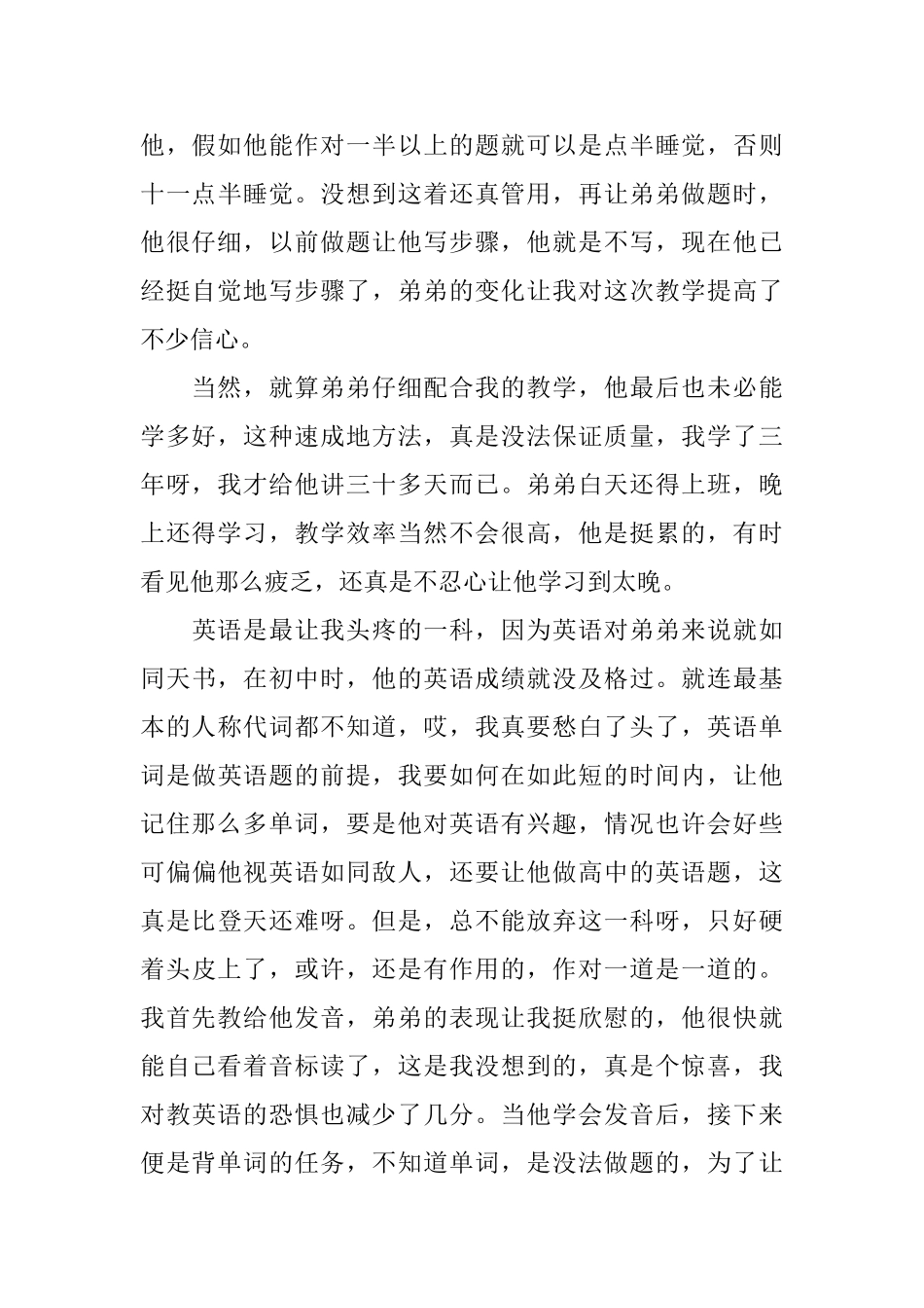 师范生实践实习报告_第3页