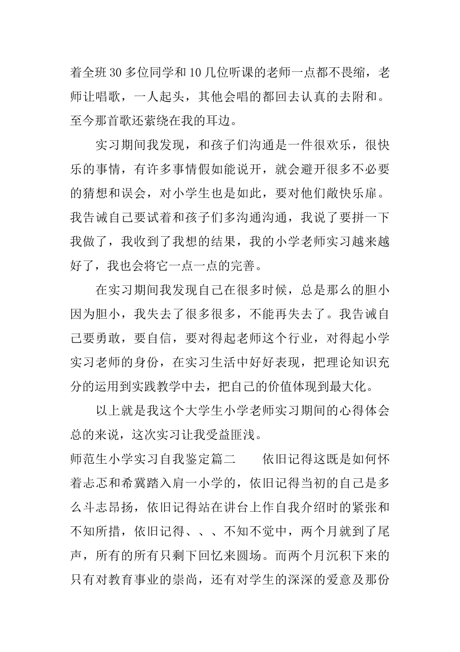 师范生小学实习自我鉴定_第2页