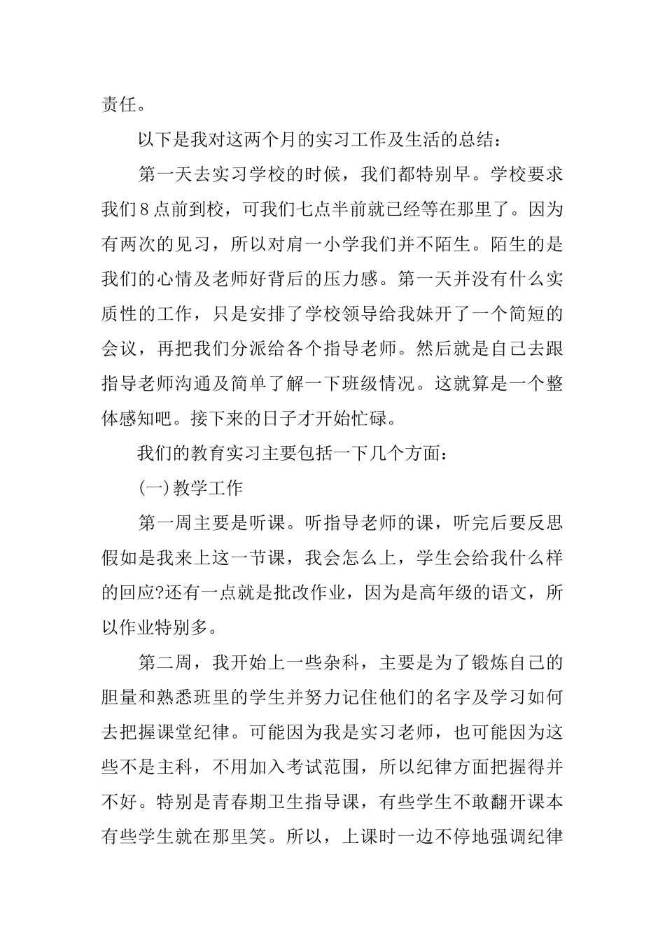 师范生小学实习自我鉴定_第3页