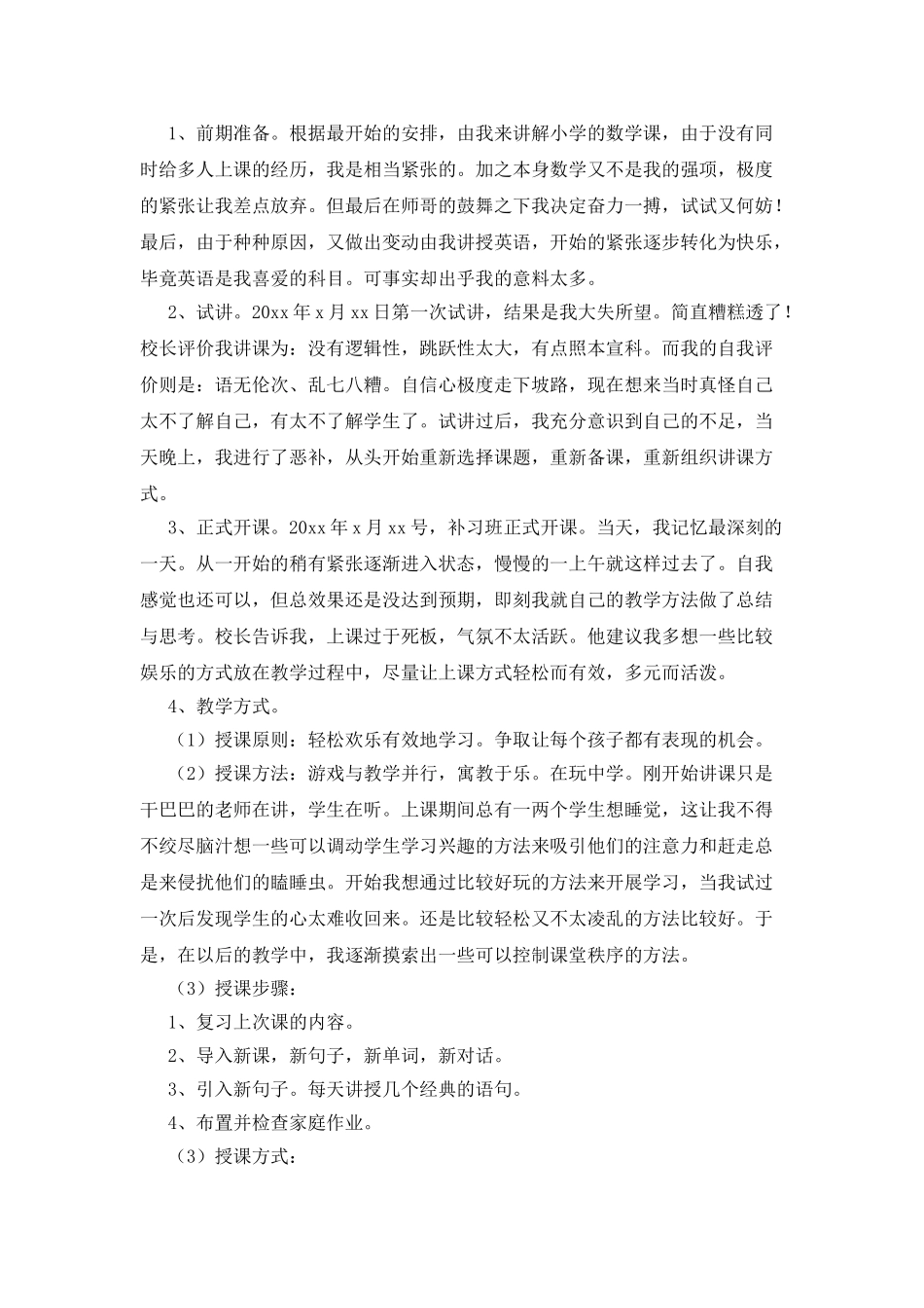 师范生寒假社会实践心得体会范文_第2页