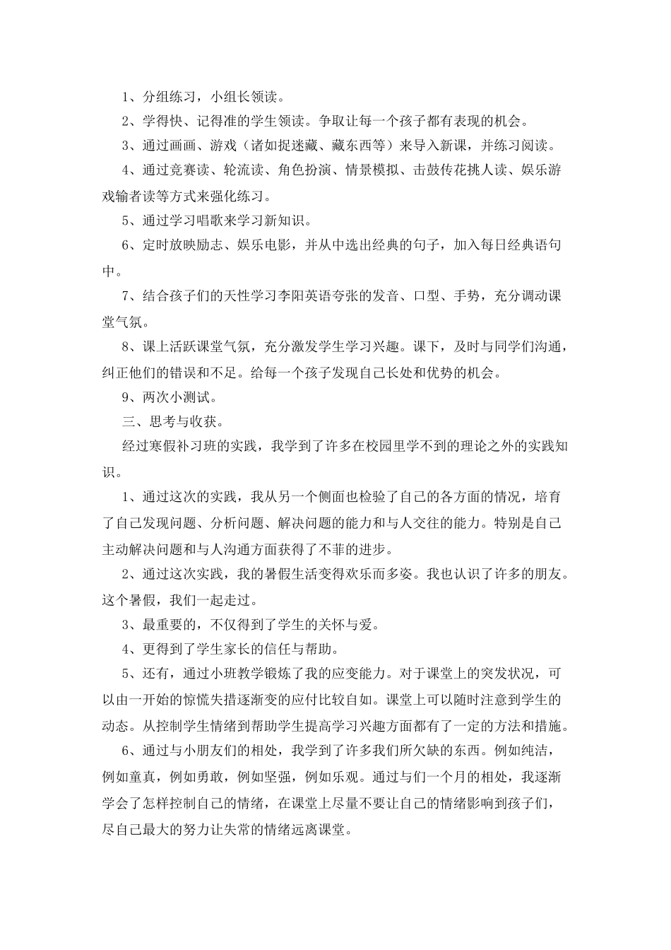 师范生寒假社会实践心得体会范文_第3页