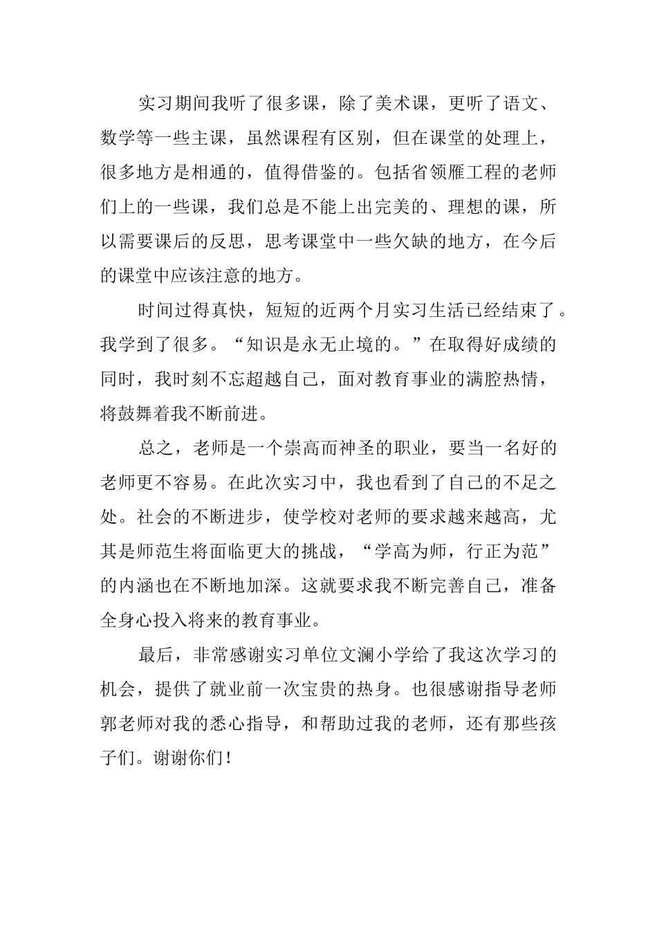 师范生小学教学实习工作总结_第2页