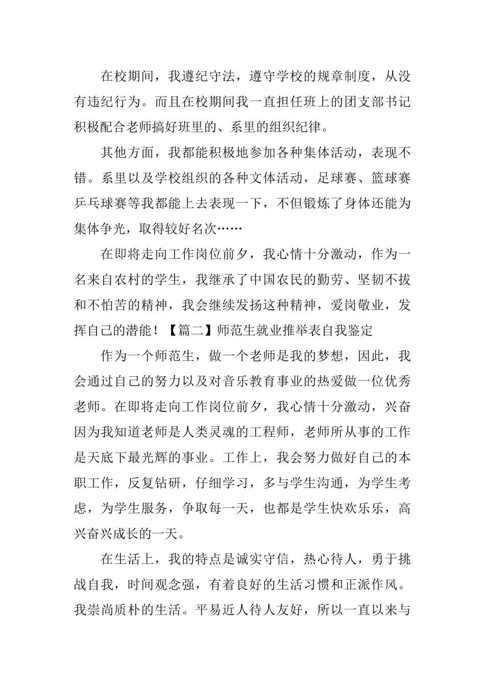 师范生就业推荐表自我鉴定_第2页