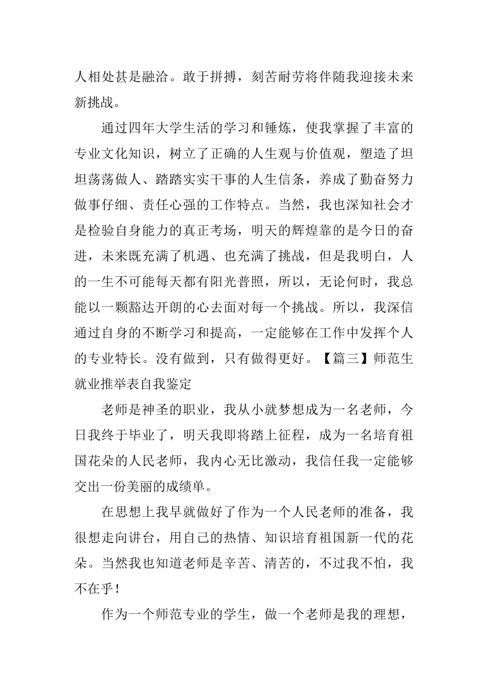 师范生就业推荐表自我鉴定_第3页