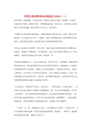 师范生就业推荐表自我鉴定2025(一)
