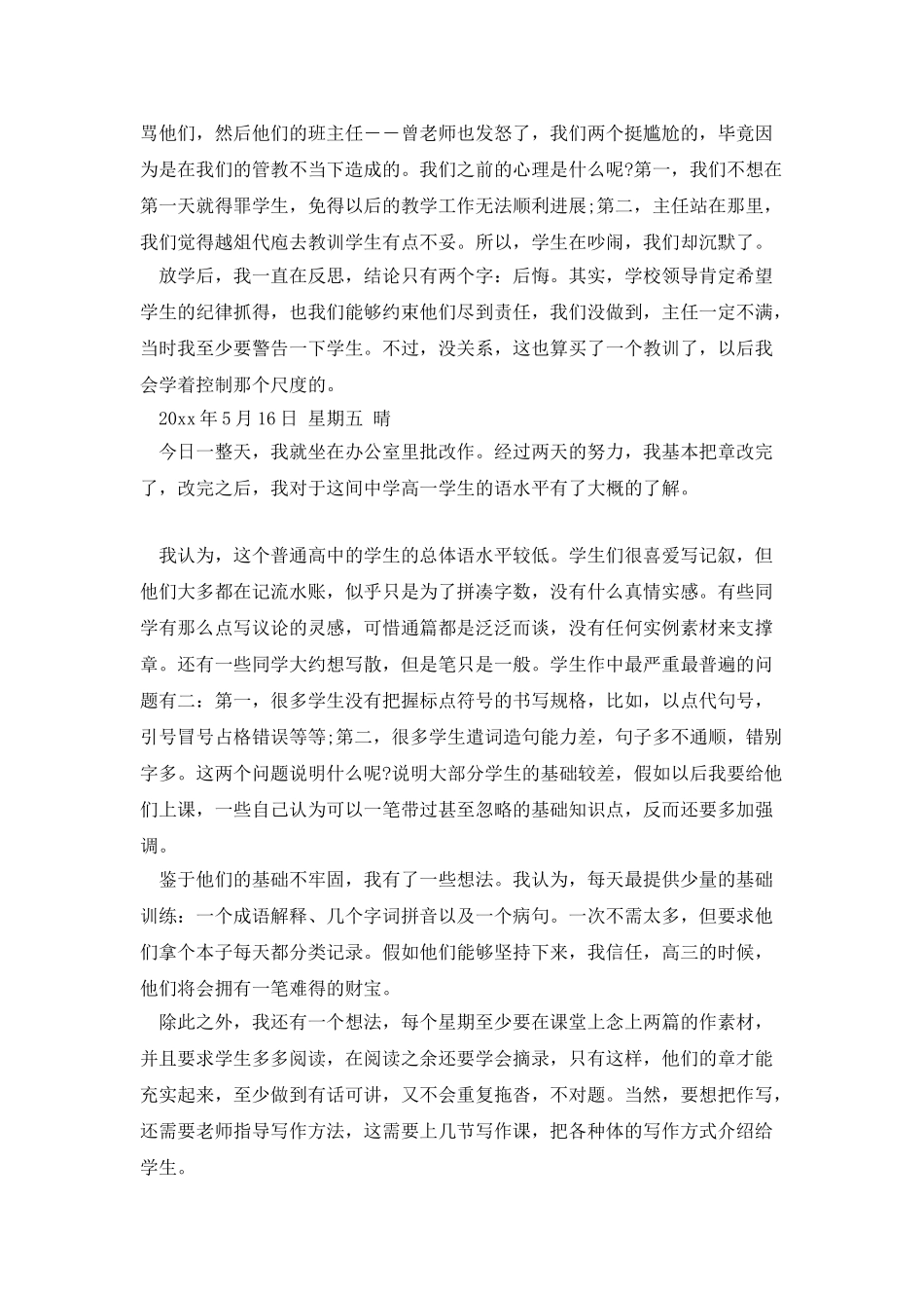 师范生教学实习日记及总结_第2页