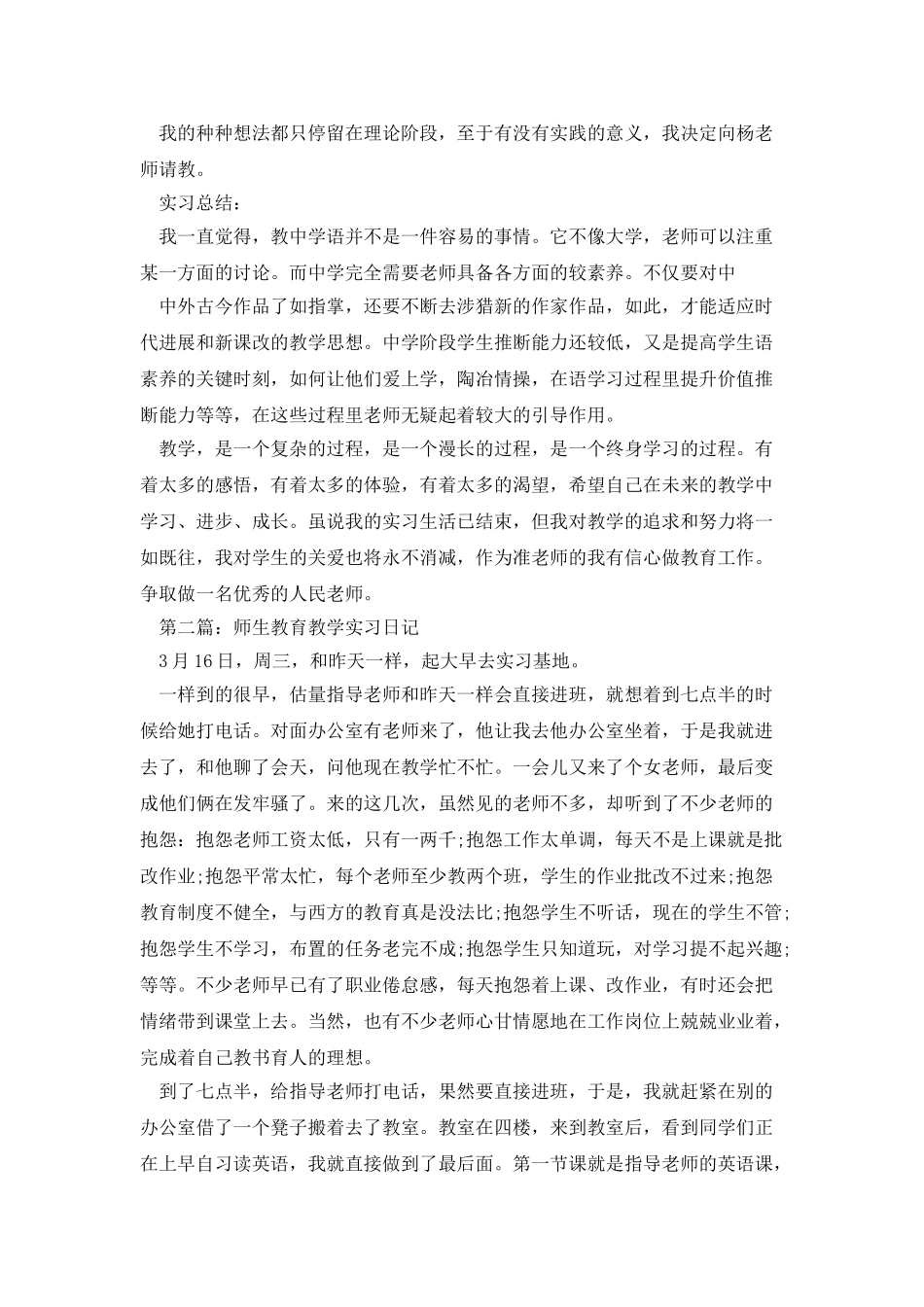 师范生教学实习日记及总结_第3页
