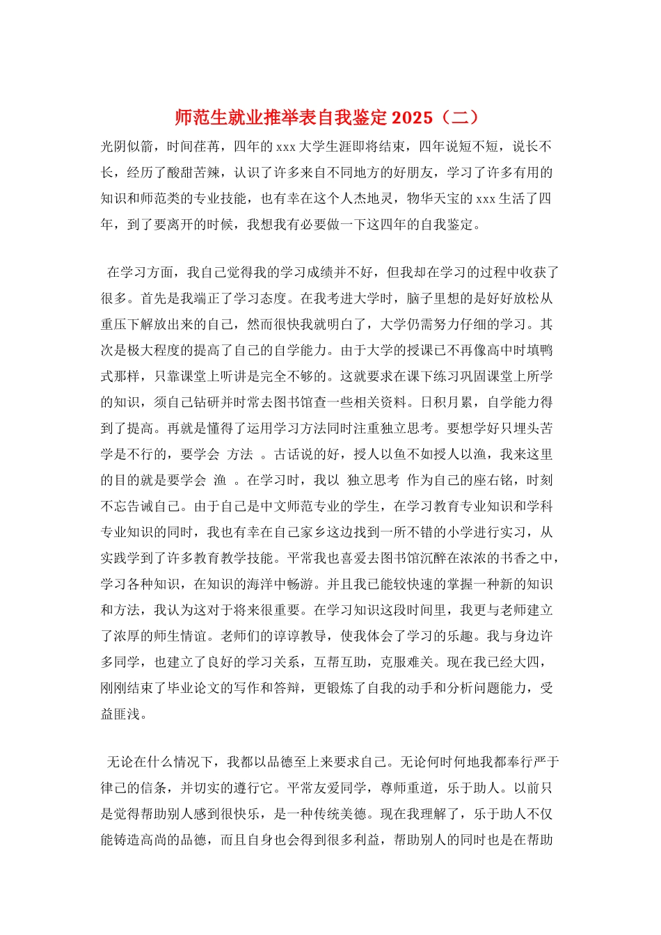 师范生就业推荐表自我鉴定2025_第1页