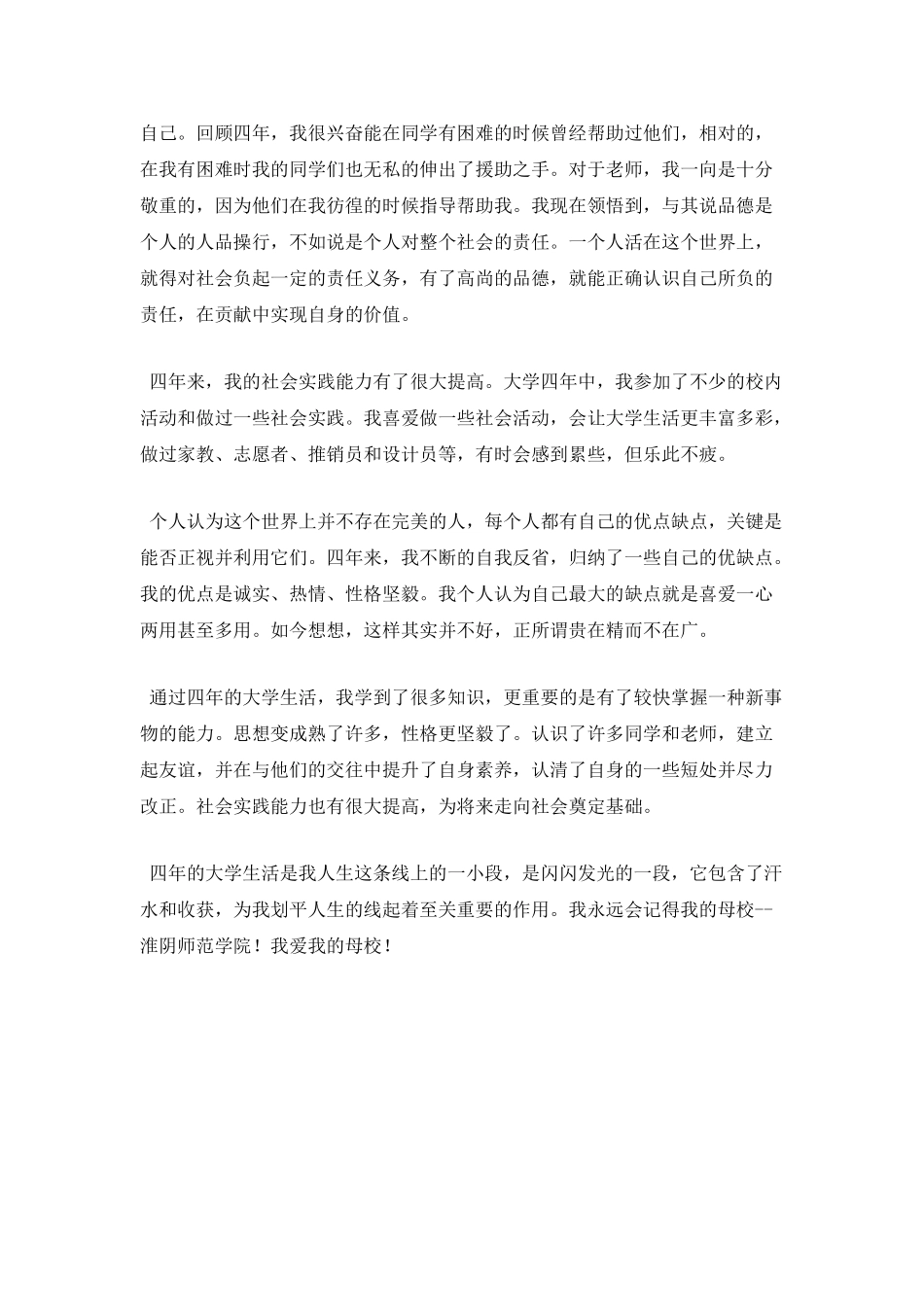 师范生就业推荐表自我鉴定2025_第2页