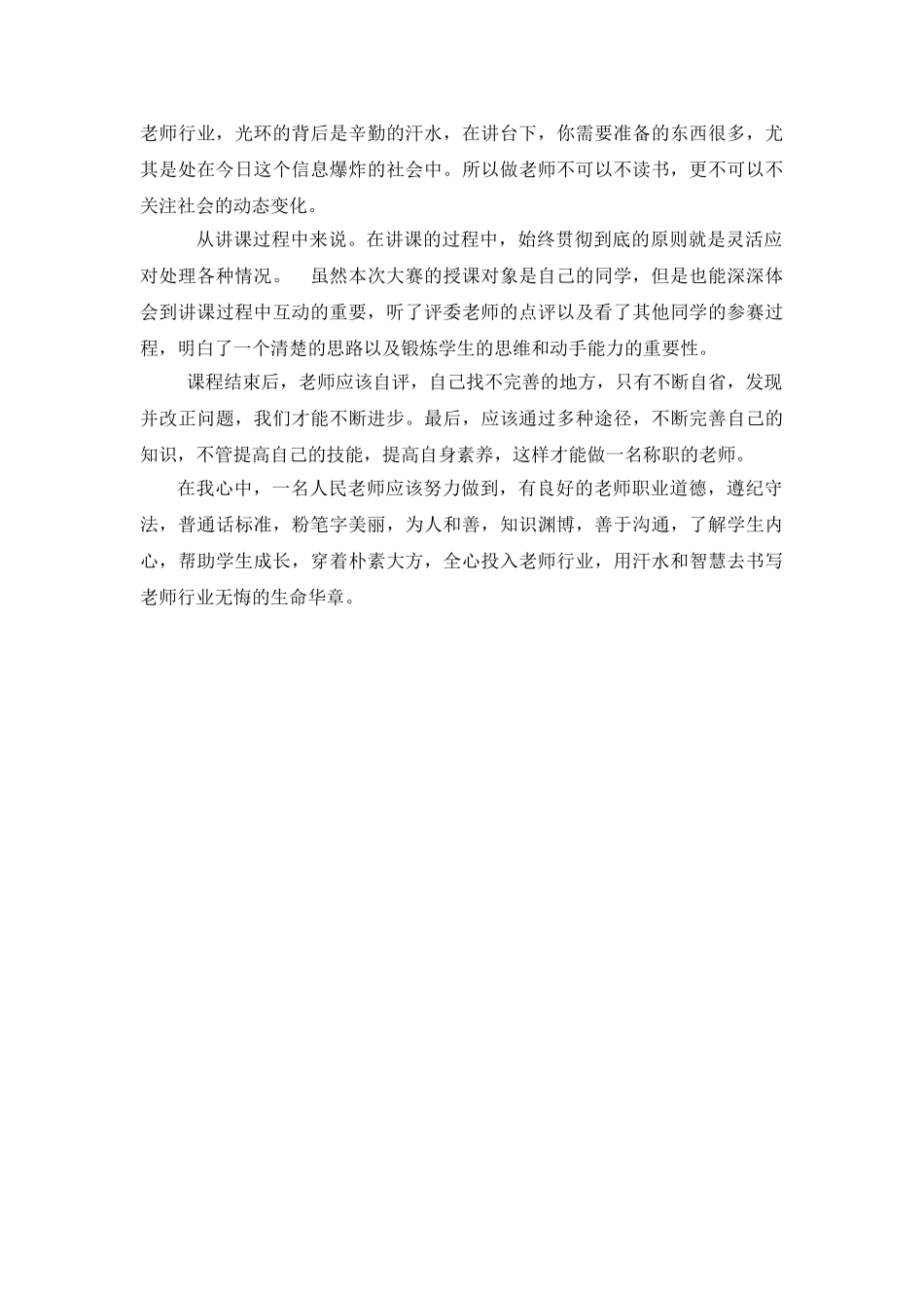 师范生教师技能大赛感想_第2页