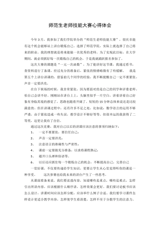 师范生教师技能大赛感想