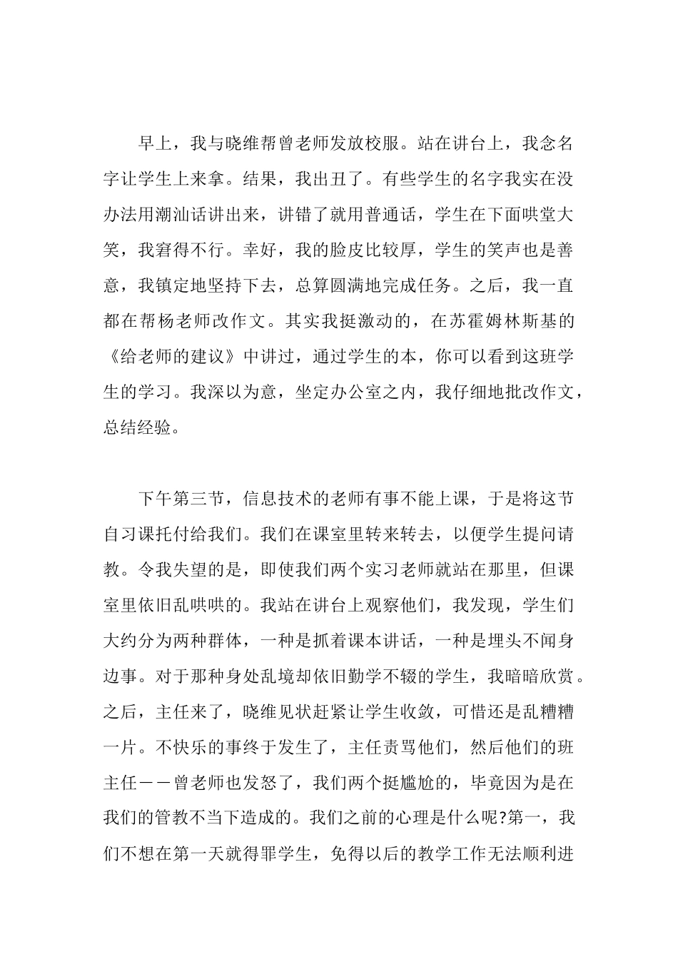 师范生教学实习日记及总结_第2页