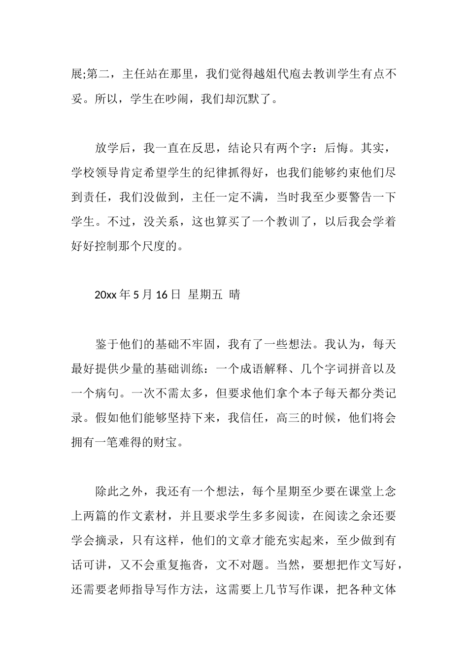 师范生教学实习日记及总结_第3页