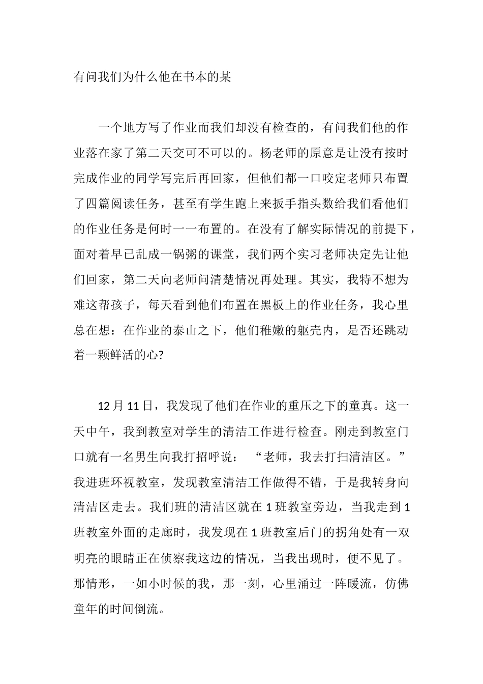 师范生教育实习周记范文_第2页