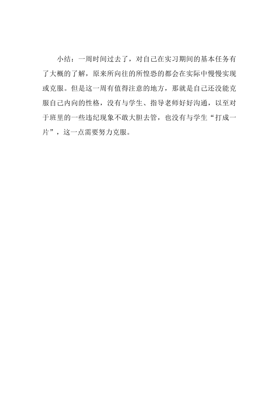 师范生教育实习周记范文_第3页