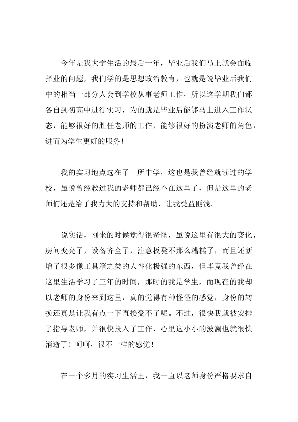 师范生教育实习工作总结报告_第2页