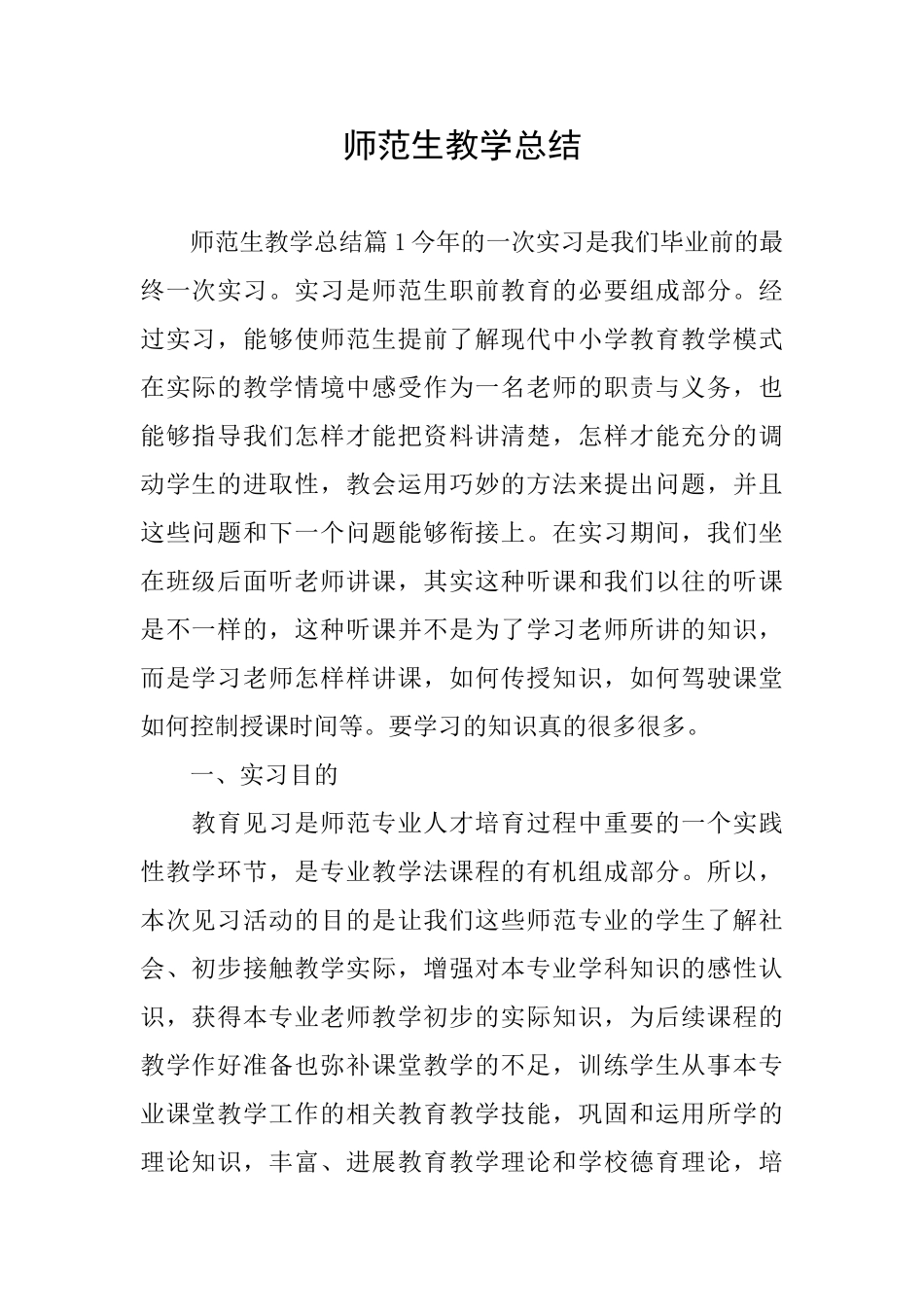 师范生教学总结_第1页