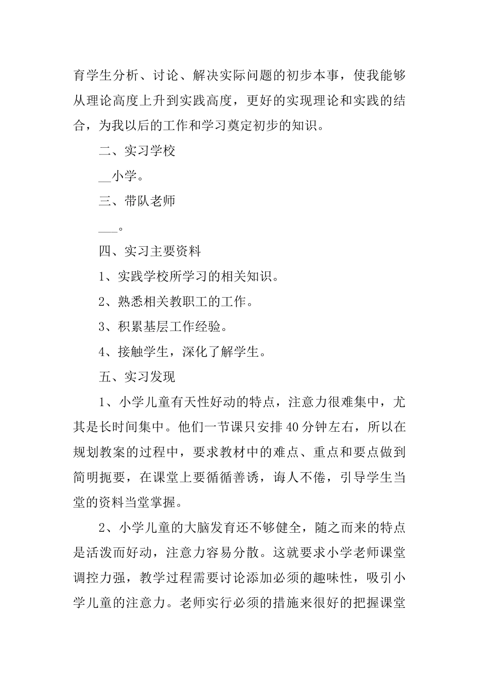 师范生教学总结_第2页