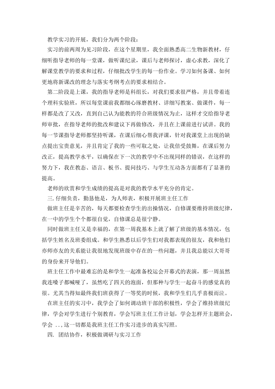 师范生教育实习心得00字三_第2页