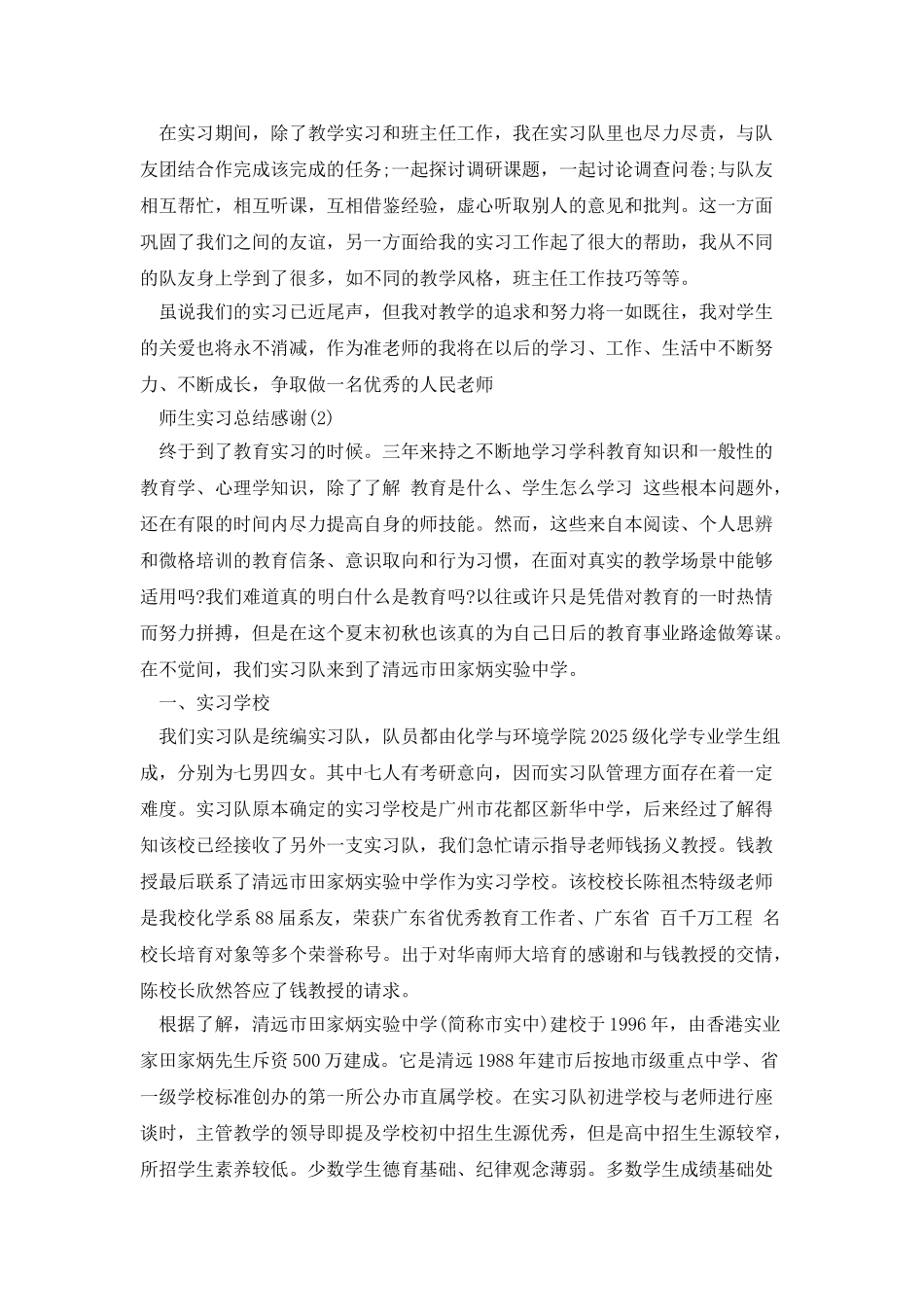 师范生教育实习心得00字三_第3页