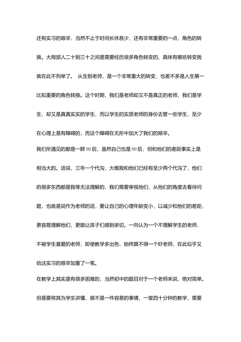 师范生教学实习日志样本_第2页