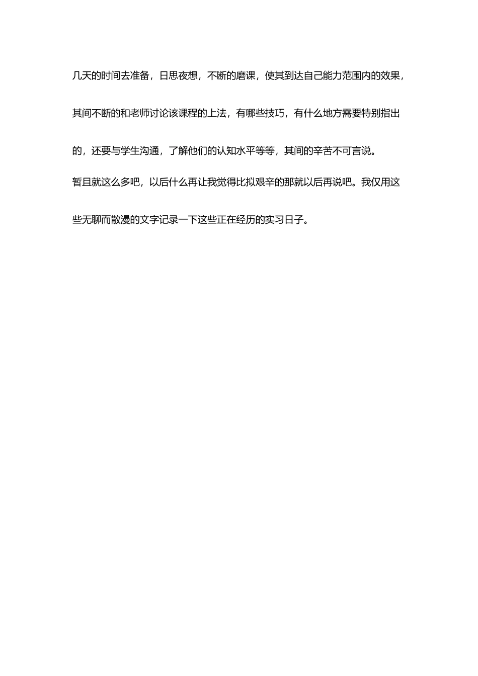 师范生教学实习日志样本_第3页