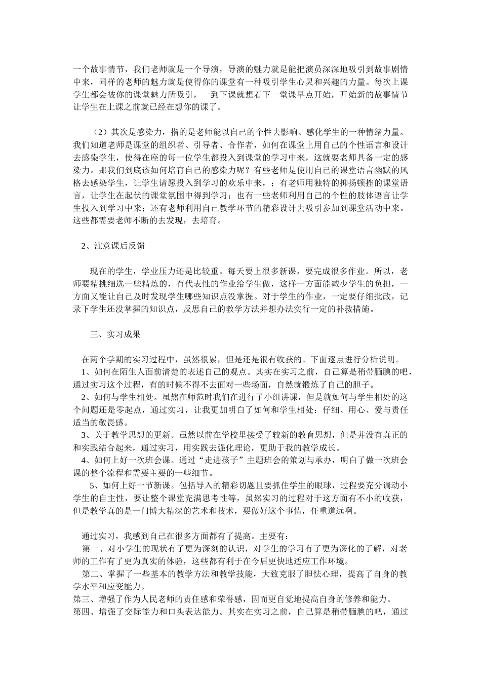 师范生教育实习总结_第3页