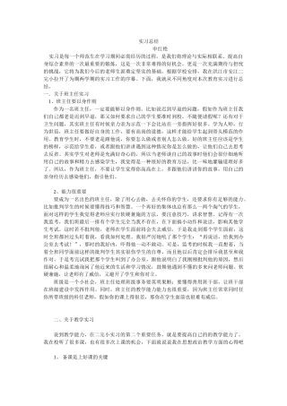 师范生教育实习总结