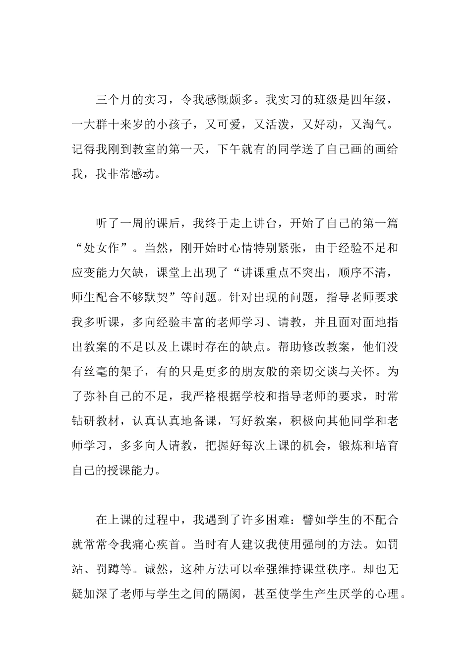 师范生教育实习总结_第2页